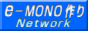 e-mono���